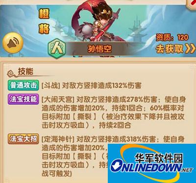 少年西游记人族武将解读 孙悟空攻略