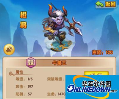 少年西游记牛魔王武将解析