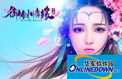 御剑情缘日常任务有哪些？日常任务玩法攻略