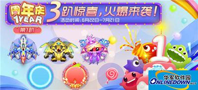 球球大作战周年庆特典皮肤有哪些？周年庆典皮肤汇总