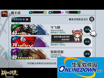 战斗吧剑灵魔王战怎么打？魔王战阵容推荐