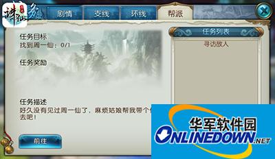 诛仙手游帮派任务怎么玩？帮派任务玩法攻略
