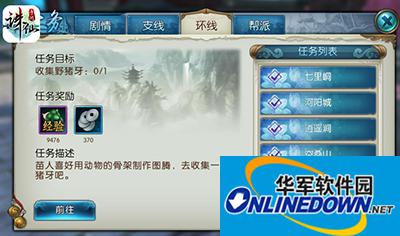诛仙手游环线任务有哪些？环线任务可获得哪些材料？