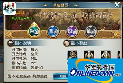 诛仙手游草庙疑云副本可以掉落什么？草庙疑云副本解读