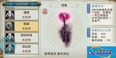诛仙手游法宝噬魂如何获取？噬魂属性技能攻略