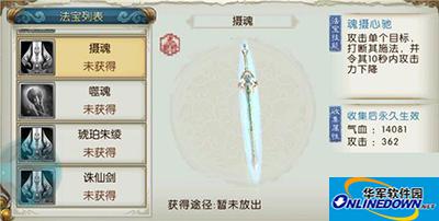 诛仙手游法宝摄魂怎么样？摄魂属性技能解析