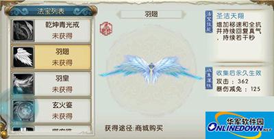 诛仙手游法宝羽翅如何获取？羽翅技能属性分析