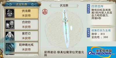 诛仙手游伏龙鼎怎么获取？伏龙鼎属性技能攻略