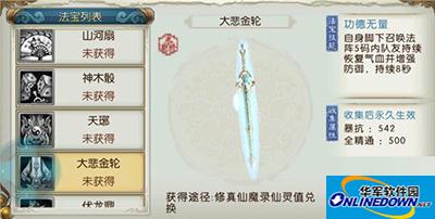 诛仙手游大悲金轮怎么获得？大悲金轮获取攻略