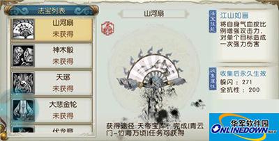 诛仙手游山河扇如何获取？山河扇技能属性详解
