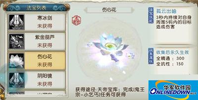 诛仙手游法宝伤心花怎么样？伤心花技能属性解析