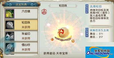 诛仙手游轮回珠技能属性怎么样？轮回珠获取攻略