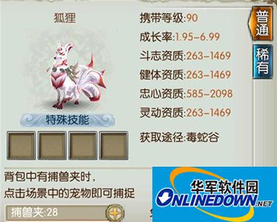 诛仙手游宠物狐狸如何入手？狐狸属性属性怎么样？