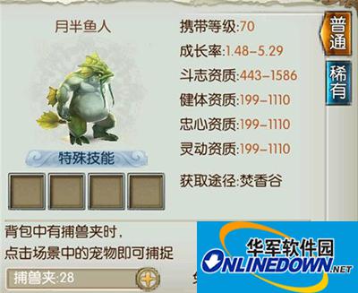 诛仙手游宠物月半鱼人属性怎么样？月半鱼人属性解读