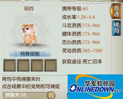 诛仙手游宠物萌狗如何获取？宠物萌狗属性解析