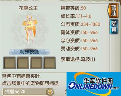 诛仙手游宠物花魅公主属性怎么样？花魅公主获取攻略