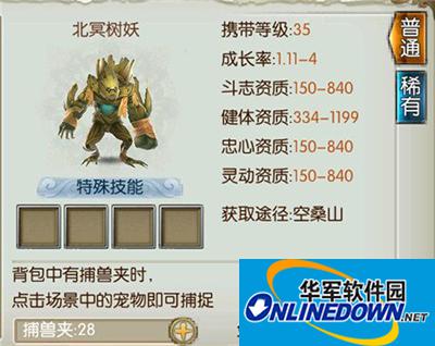 诛仙手游宠物北冥树妖如何获取？北冥树妖属性详解