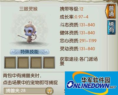 诛仙手游宠物三眼灵猴属性怎么样？三眼灵猴属性解读