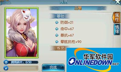 诛仙手游阵灵三尾属性怎么样？三尾属性介绍