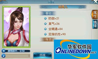 诛仙手游田灵儿属性情缘解读
