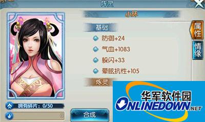诛仙手游阵灵小环基础属性介绍 小环情缘搭配攻略