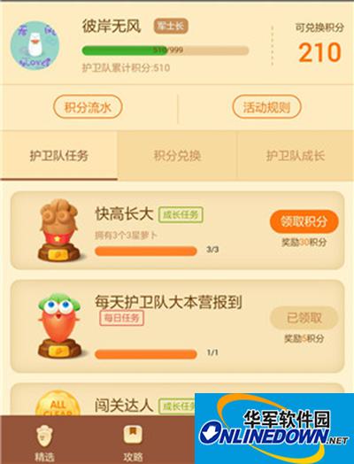保卫萝卜3阿波护卫队积分领取解读
