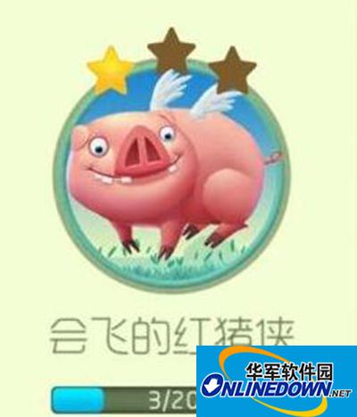 球球大作战会飞的红猪侠如何解锁？飞的红猪侠皮肤解读