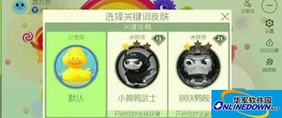 球球大作战钢铁鸭舰长皮肤如何解锁？钢铁鸭舰长皮肤解读