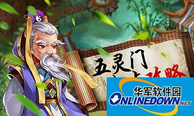 仙剑奇侠传3D回合手游五灵门加点大全