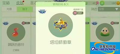 球球大作战塔坦杯徽章如何获取？塔坦杯徽章CDK获取解读