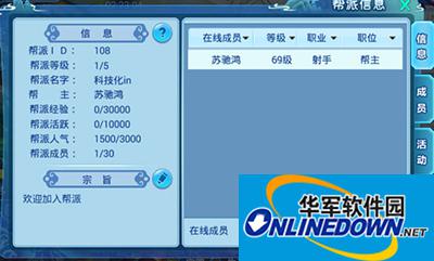 水浒Q传手游帮派如何升级？帮派升级解读
