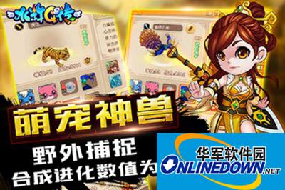 水浒Q传手游坐骑有哪些？坐骑介绍