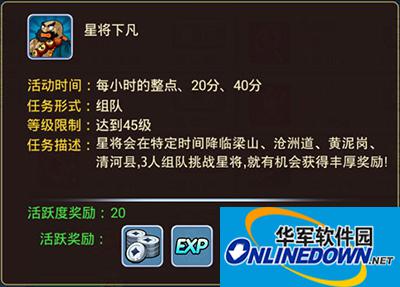 水浒Q传手游星将下凡任务怎么玩？星将下凡任务攻略