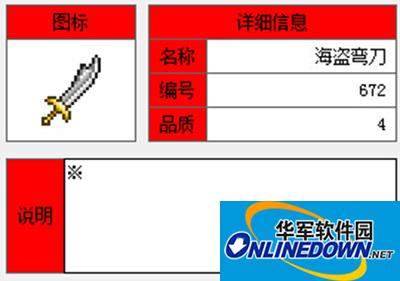 泰拉瑞亚手机版海盗弯刀要怎么获得？海盗弯刀全方位解析