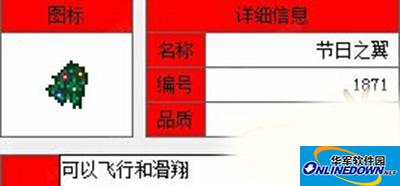 泰拉瑞亚手机版圣诞节翅膀怎么获得？圣诞节翅膀解析