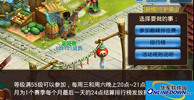 水浒Q传手游巅峰排位赛怎么玩？巅峰排位赛玩法攻略