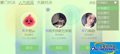 球球大作战观战频道人气房间筛选功能介绍