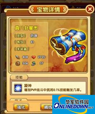 全民主公宝物真八卦星图属性怎么样？真八卦星图属性介绍