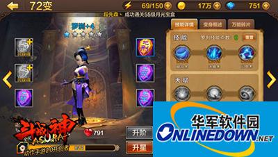 全民斗战神72变之罗刹技能天赋解读