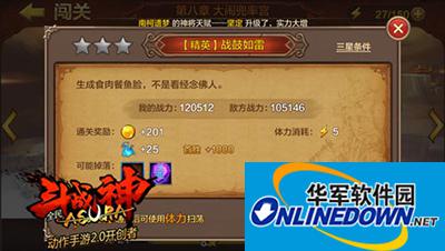 全民斗战神第八章精英战鼓如雷三星攻略