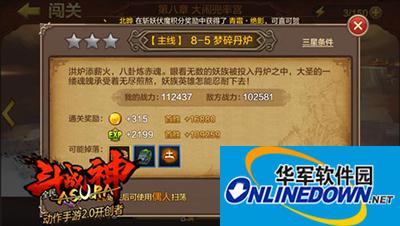 全民斗战神8-5关卡梦碎丹炉三星通关攻略
