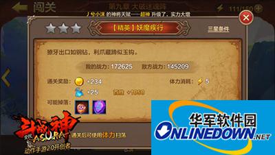 全民斗战神第九章精英妖魔疾行三星通过攻略