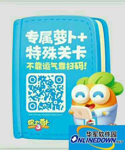 保卫萝卜3必胜客二维码