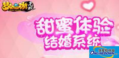梦幻西游无双版结婚系统抢先看 结婚系统介绍