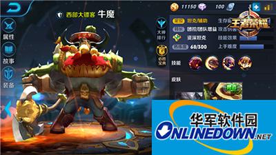 王者荣耀牛魔王重做归来  牛魔王攻略
