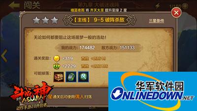 全民斗战神9-5破阵杀敌关卡三星通关攻略