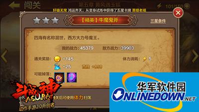 全民斗战神第六章精英关卡如何通关？牛魔鬼斧三星攻略