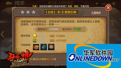 全民斗战神8-2紫霞引路怎么打？紫霞引路三星通关攻略