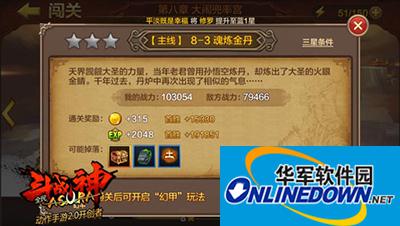 全民斗战神8-3魂炼金丹如何通关？8-3三星攻略