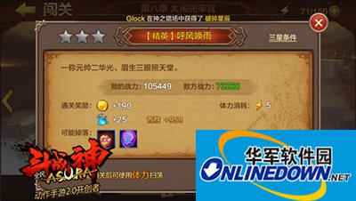 全民斗战神第八章精英关卡如何通关？呼风唤雨三星攻略